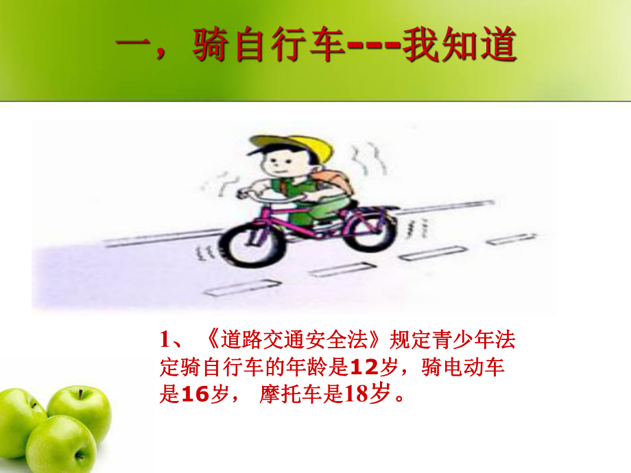 交通安全课件.ppt_第3页