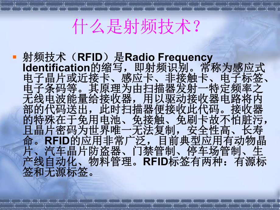 射频技术-ppt课件.ppt_第2页