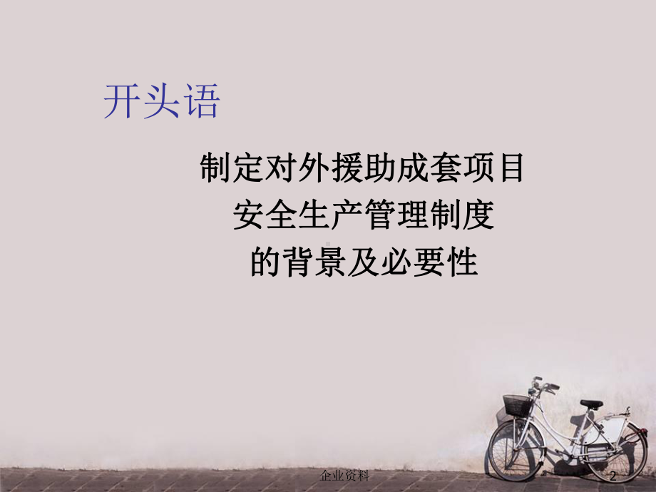 安全生产管理制度-ppt课件.ppt_第2页