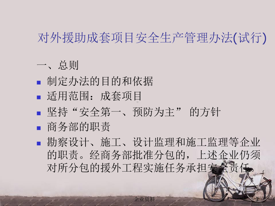 安全生产管理制度-ppt课件.ppt_第3页