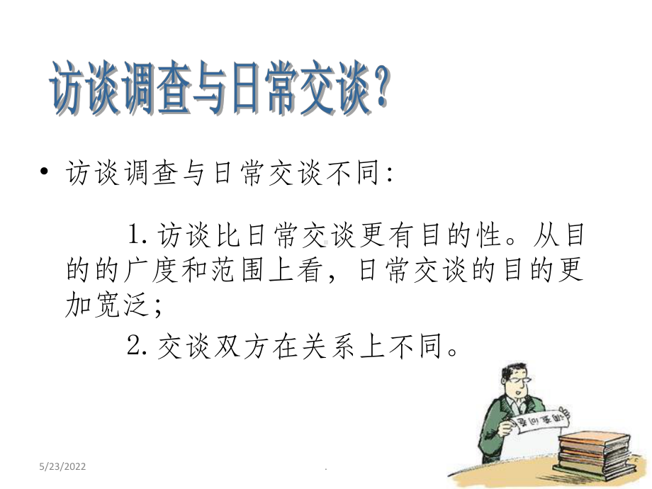 学前教育科研方法陶保平版第四章ppt课件.ppt_第3页