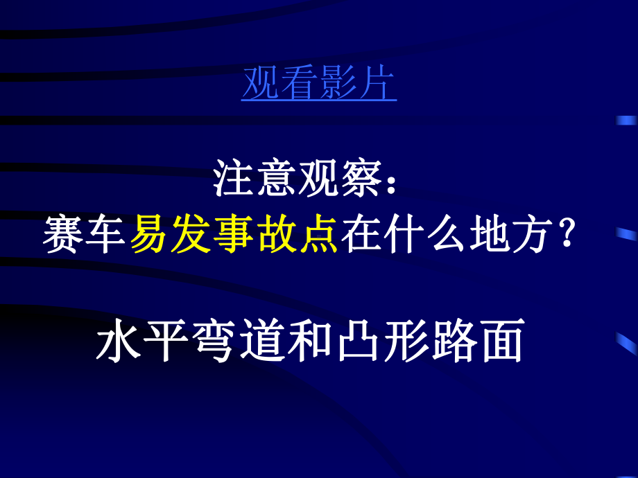 生活中的圆周运动PPT课件(同名111483).ppt_第1页