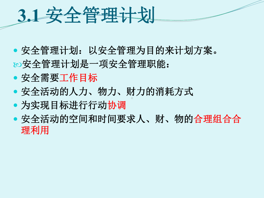 安全管理学课件(PPT-74页).ppt_第2页