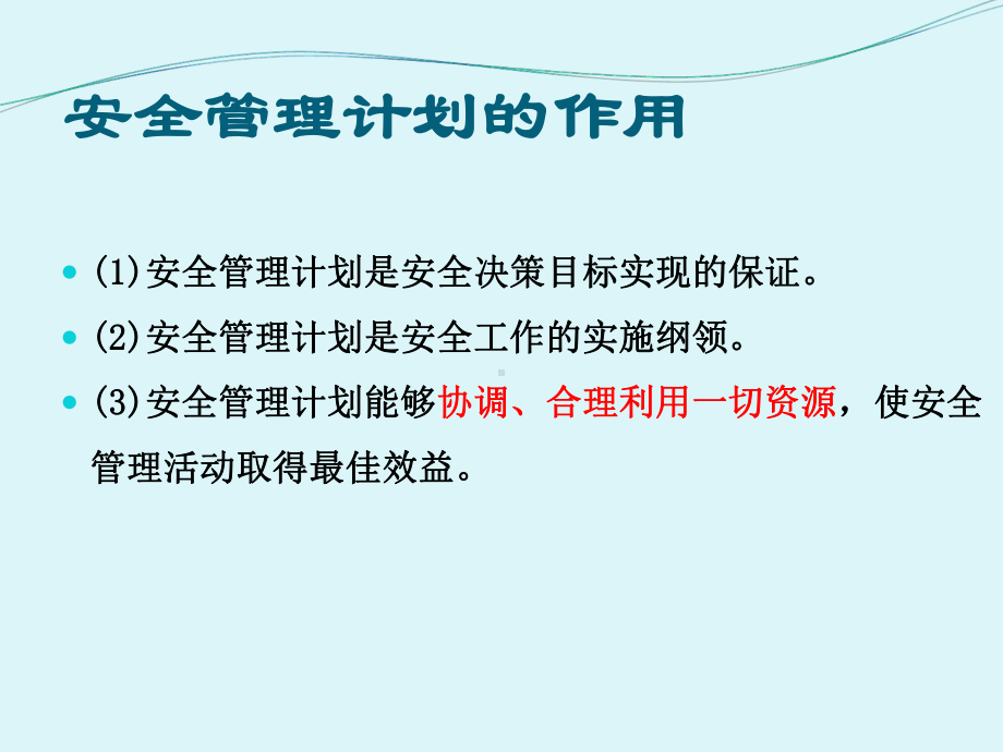 安全管理学课件(PPT-74页).ppt_第3页