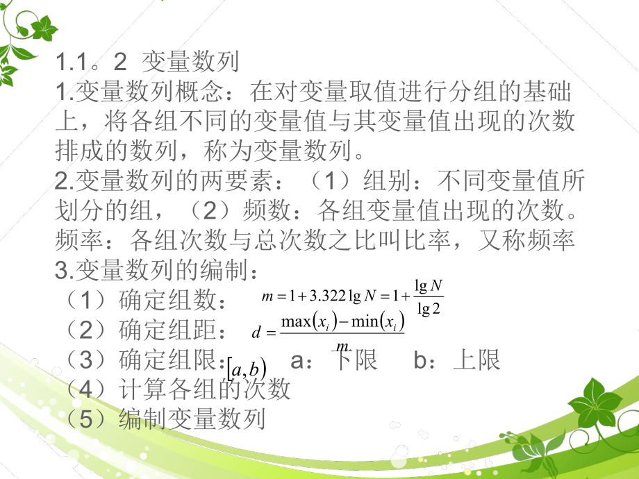 管理数量方法与分析(全套课件161P).ppt_第3页