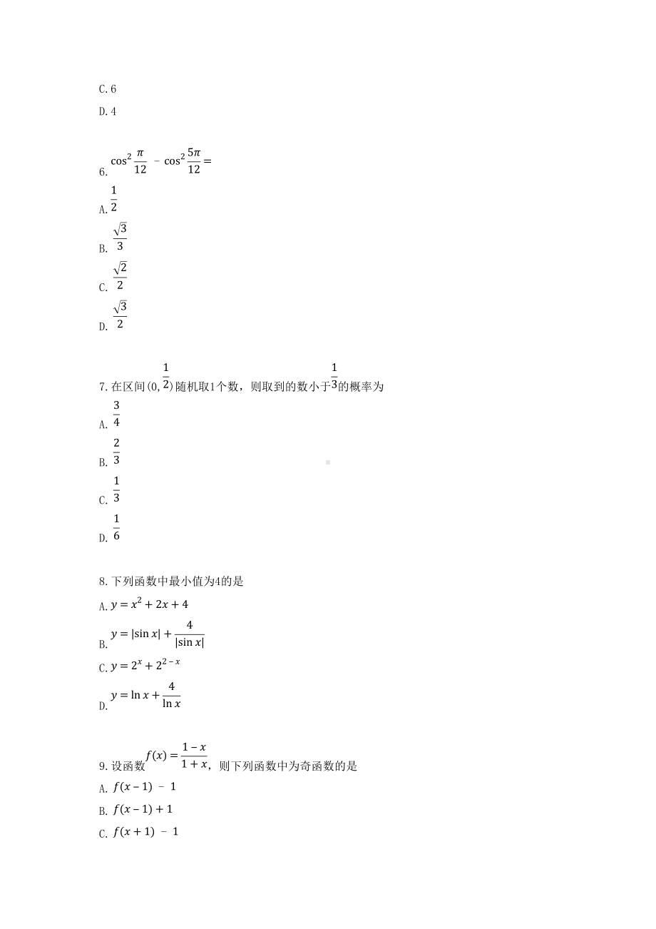 2021年黑龙江高考文科数学真题及答案.doc_第2页