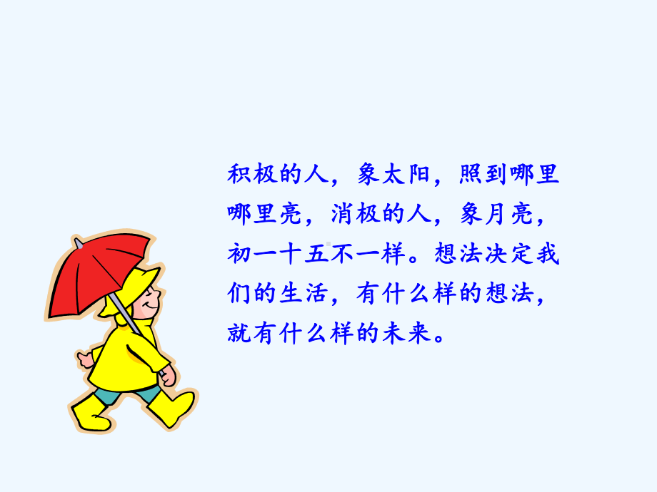 素质与能力培训课件.ppt_第3页