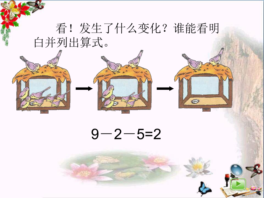 一年级数学上册2.10加减混合ppt课件.ppt_第3页