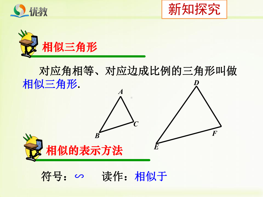 27.2.1相似三角形的判定-课件.ppt_第3页