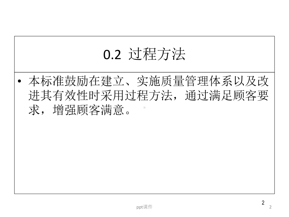 过程方法的理解-ppt课件.ppt_第2页