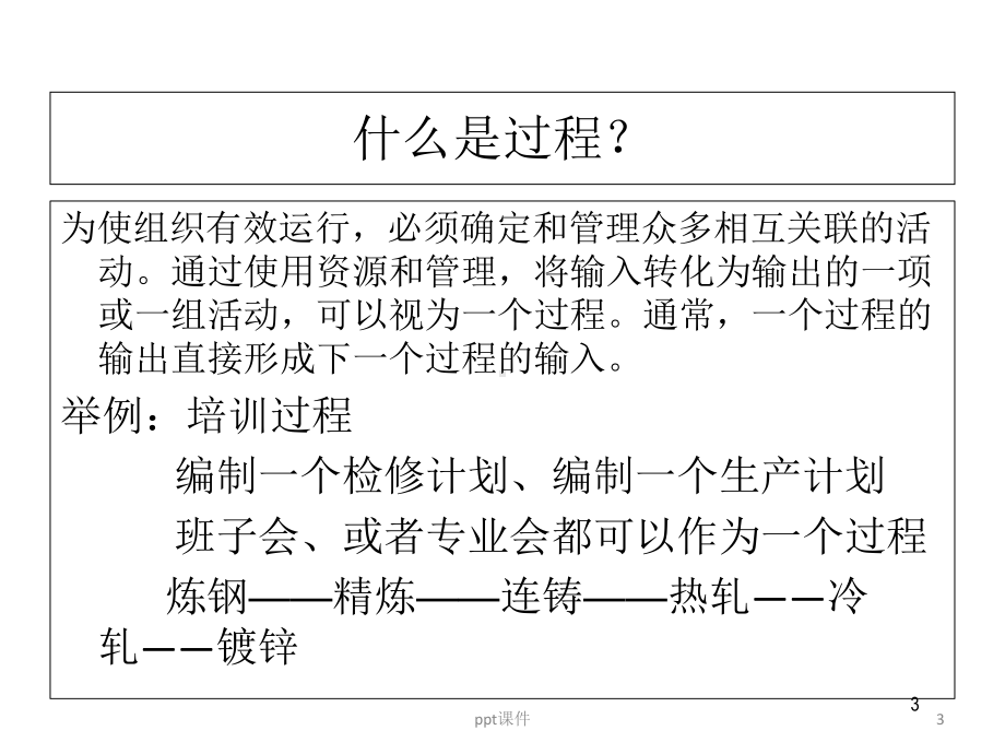 过程方法的理解-ppt课件.ppt_第3页