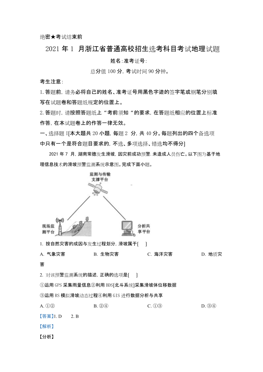 2021年1月浙江省高考真题试卷组合(含答案).docx_第1页