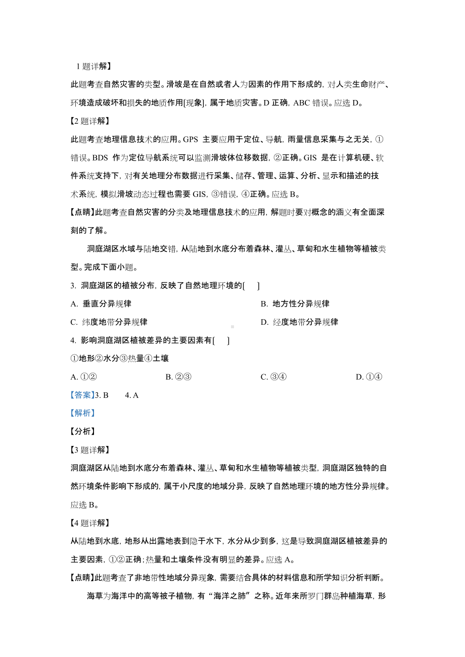 2021年1月浙江省高考真题试卷组合(含答案).docx_第2页