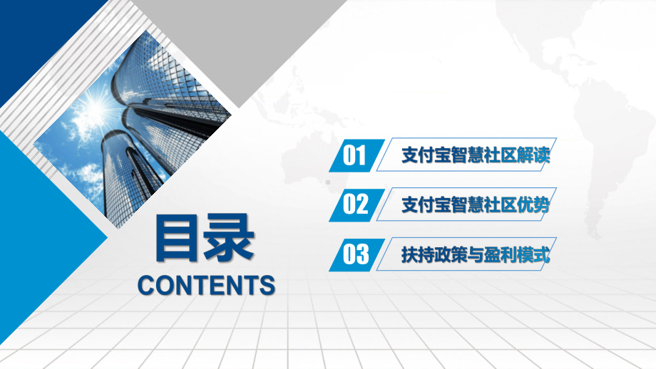 中国新型智慧城市建设智慧物业支付宝智慧物管图文PPT课件模板.pptx_第2页