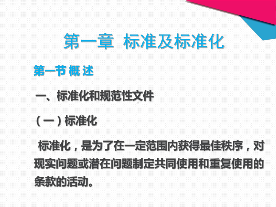 食品检验基础知识(质量技术监督培训课件).ppt_第2页