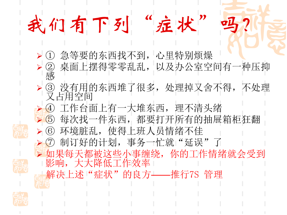 7S管理培训课件(PPT-39页).ppt_第2页