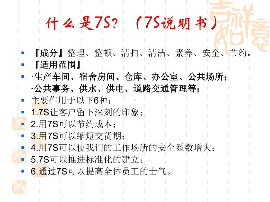 7S管理培训课件(PPT-39页).ppt_第3页