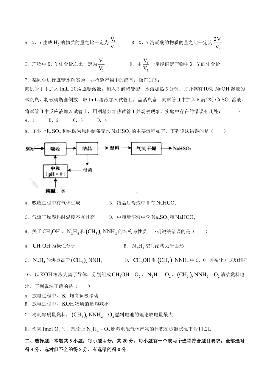 2021年山东会考化学试题.doc_第2页