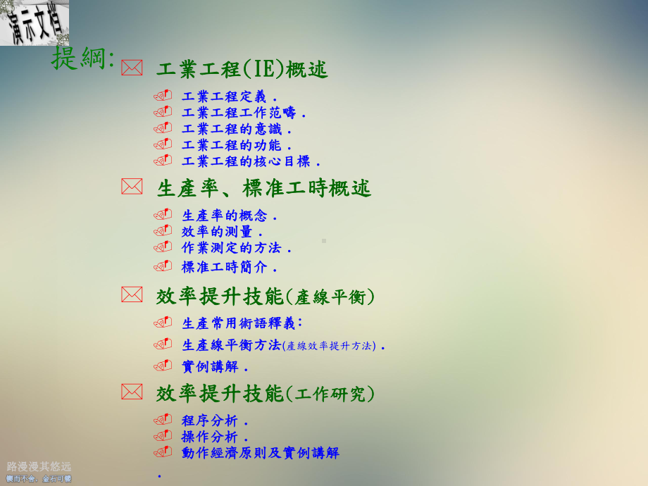 生产效能提升技能培训课件.ppt_第2页