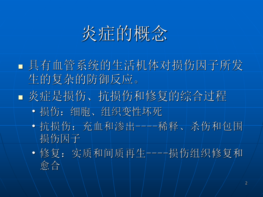 病理学炎症课件.ppt_第2页