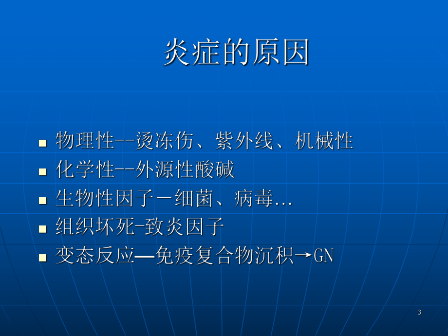 病理学炎症课件.ppt_第3页