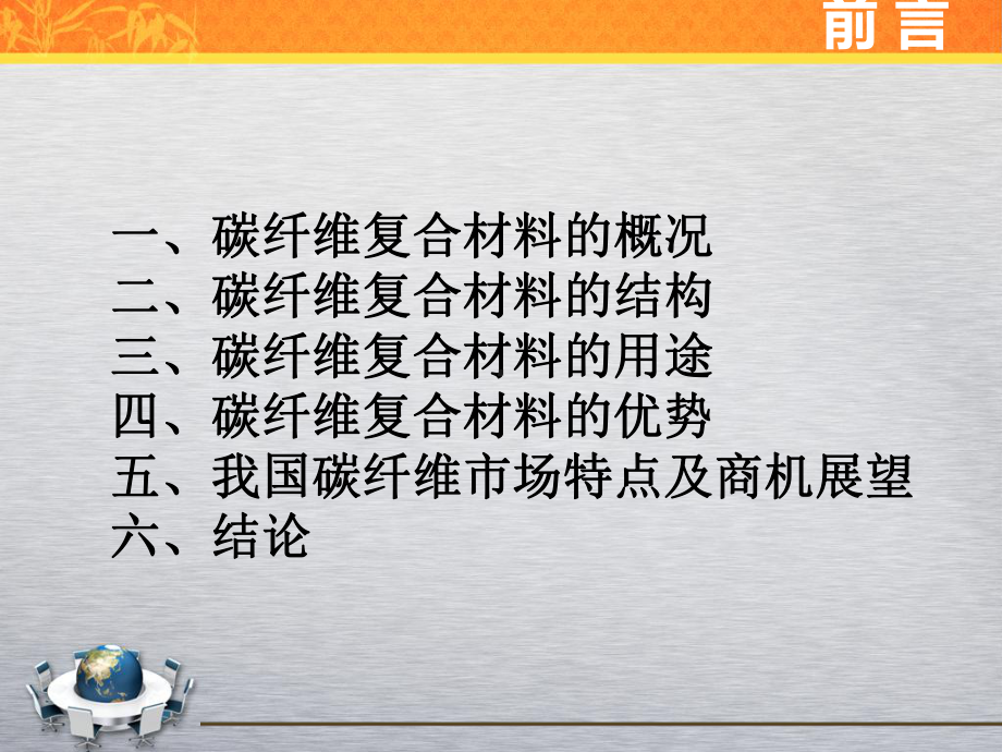 碳纤维复合材料专题培训课件.ppt_第2页