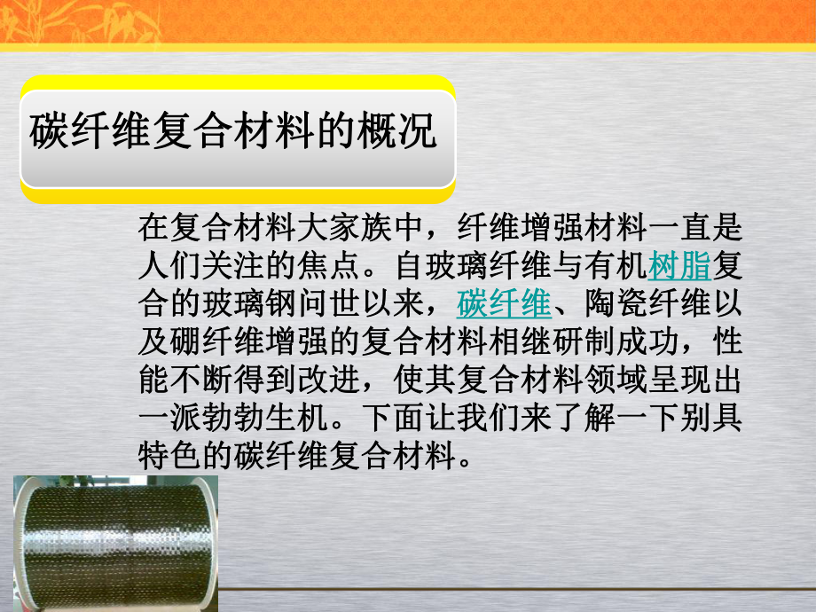 碳纤维复合材料专题培训课件.ppt_第3页