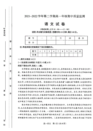 山西省太原市2021-2022学年高一下学期期中考试语文试题.pdf