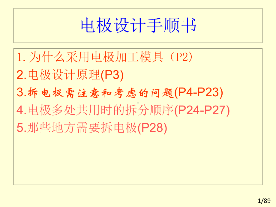 CNC模具加工要求专题培训课件.ppt_第3页