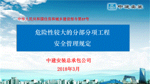 危险性较大的分部分项工程安全管理规定课件(PPT.ppt