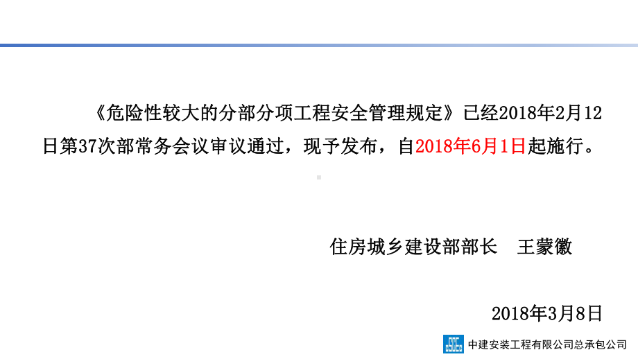 危险性较大的分部分项工程安全管理规定课件(PPT.ppt_第2页