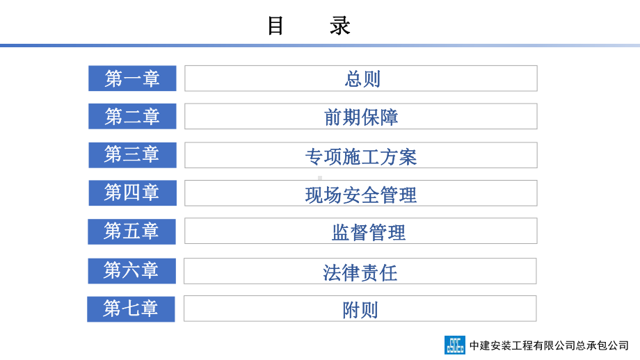 危险性较大的分部分项工程安全管理规定课件(PPT.ppt_第3页