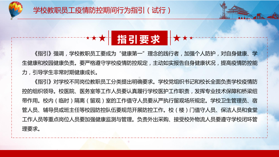 学习解读2022年《学校教职员工疫情防控期间行为指引（试行）》PPT模板讲解.pptx_第3页