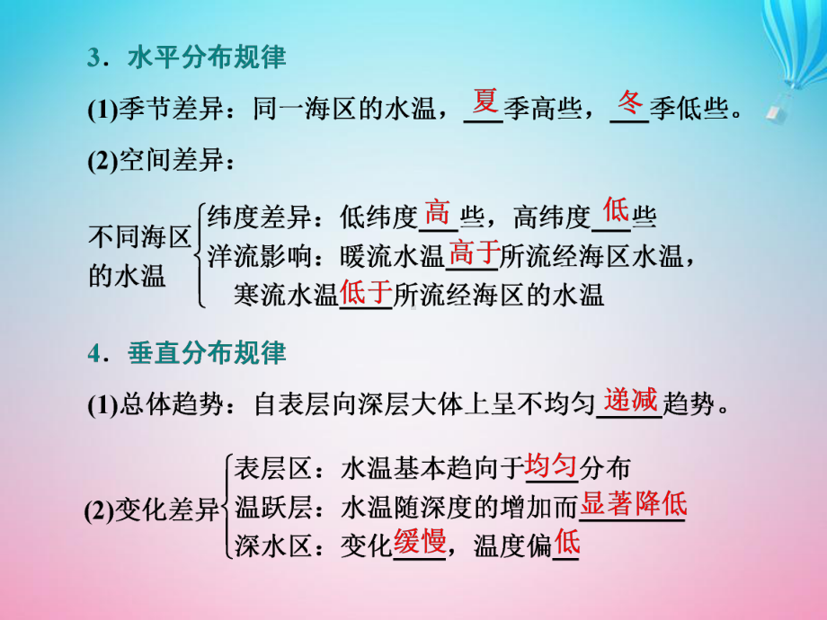 新教材高中地理第四章地球上的水第二节海水的性质和运动第一课时海水的性质课件湘教版必修第一册.ppt_第3页