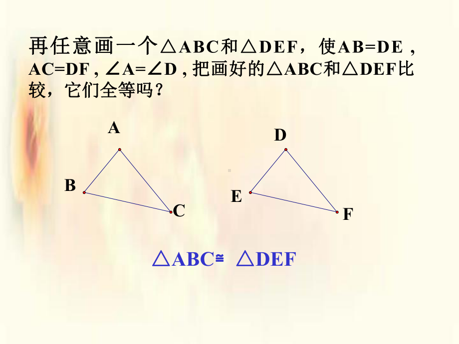 《全等三角形的判定》全等三角形PPT课件.ppt_第3页