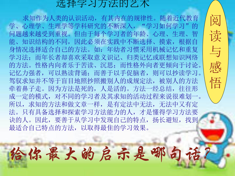 掌握科学的学习方法PPT课件.ppt_第3页