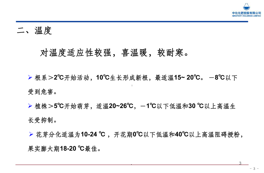 草莓栽培技术ppt课件.ppt_第3页