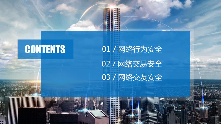 企业员工在职培训网络使用安全讲座讲座课件.pptx_第3页