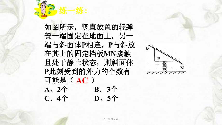 共点力平衡专题课件.ppt_第3页