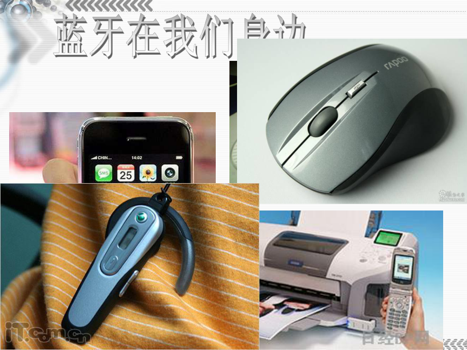 蓝牙技术PPT课件.ppt_第2页