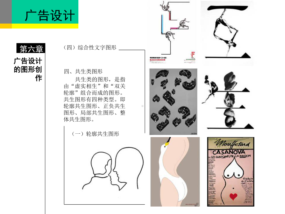 精品广告设计课件二.ppt_第1页