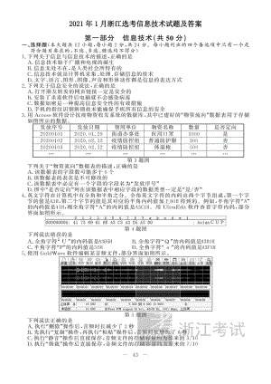 2021年1月浙江选考信息技术试题及答案.doc