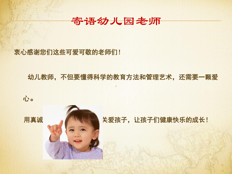 幼儿园卫生保健常规管理-ppt课件.ppt_第2页