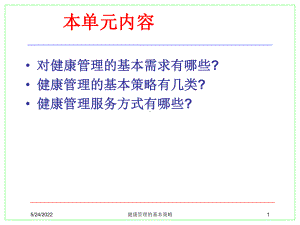 健康管理的基本策略课件.ppt