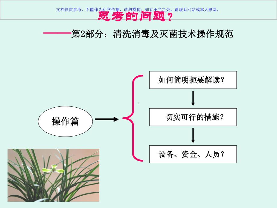 CSSD清洗消毒及灭菌技术操作规范课件.ppt_第1页