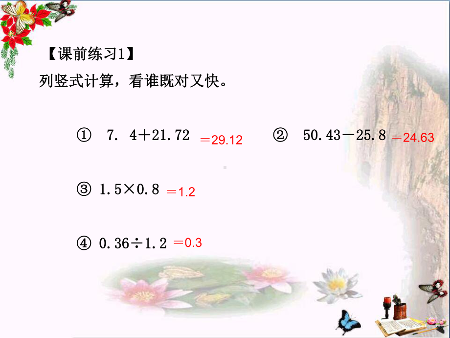 4.1-小数四则混合运算课件.ppt_第2页