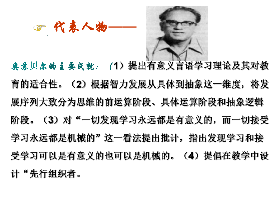 奥苏贝尔的先行组织者教学理论教育课件.ppt_第2页