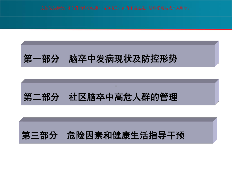 社区脑卒中高危人群的管理培训课件.ppt_第2页