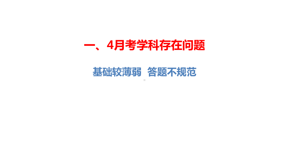 2022届武汉四月调考质量分析PPT课件.pptx_第2页