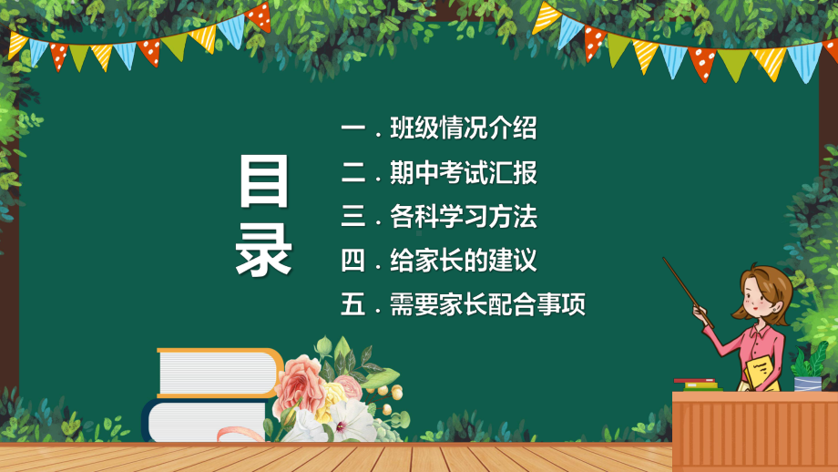 黑板卡通风学生家长会讲座课件.pptx_第2页